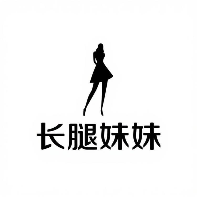 长腿妹妹女装