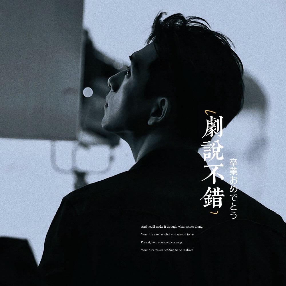 剧说不错