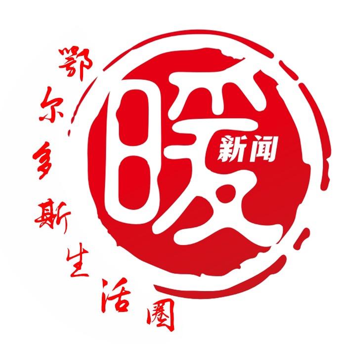 鄂尔多斯生活圈
