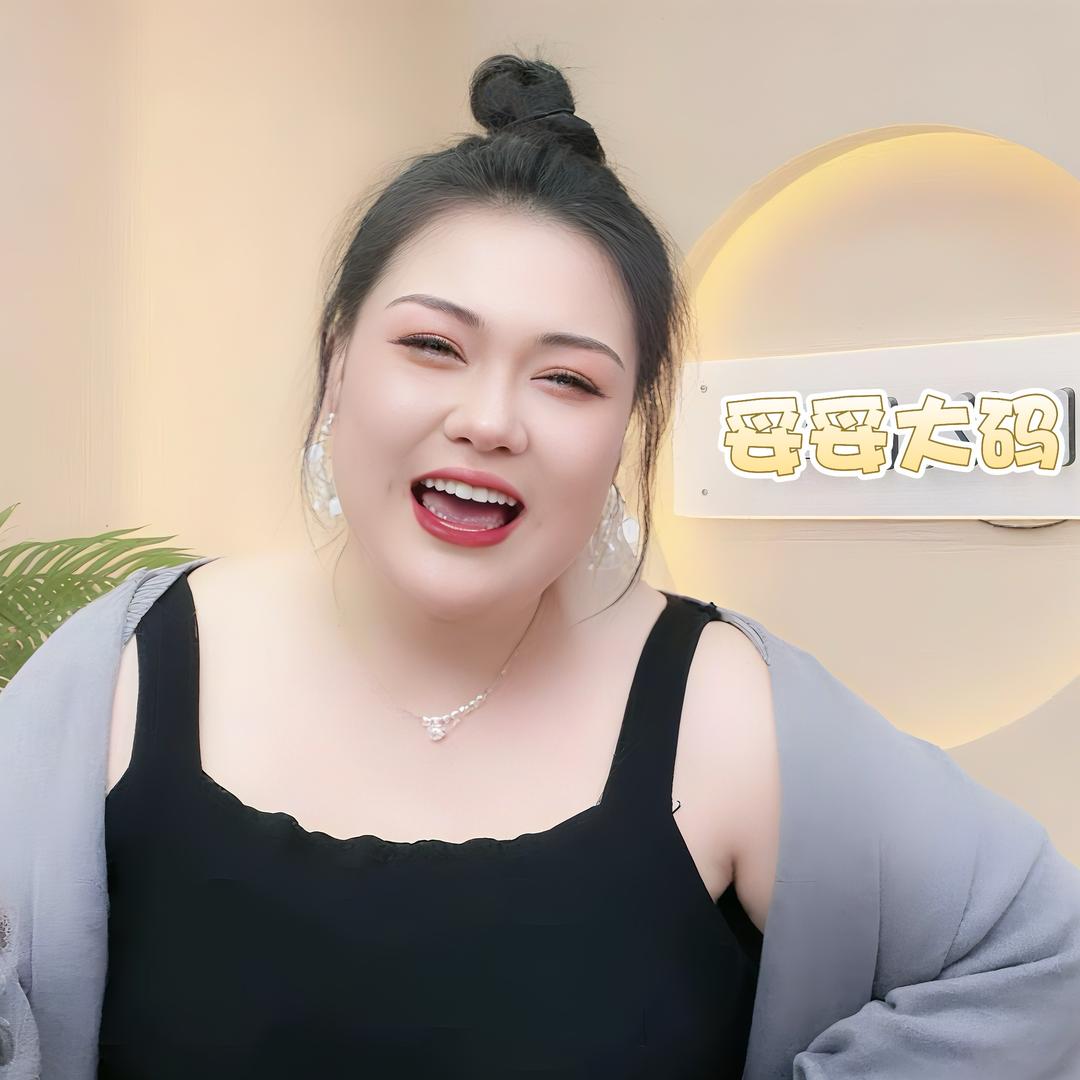 大妥妥大码女装（230斤版）