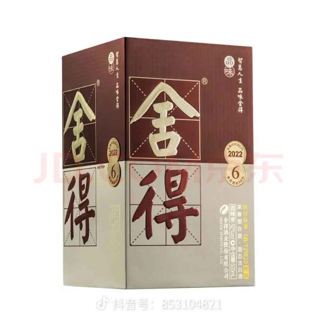 舍得