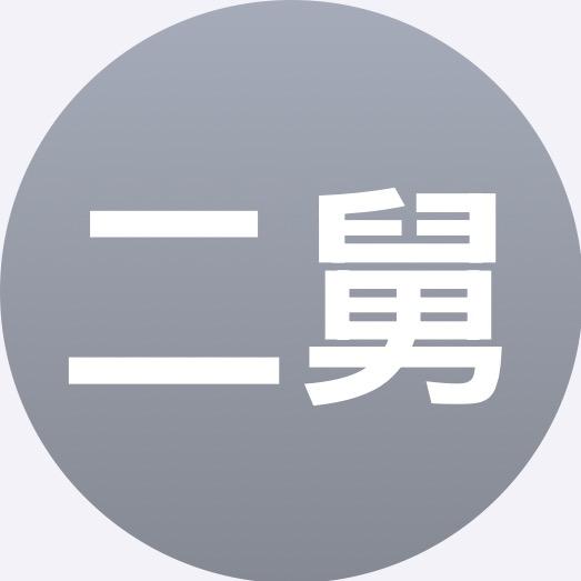 喂你些屎（别仿我）