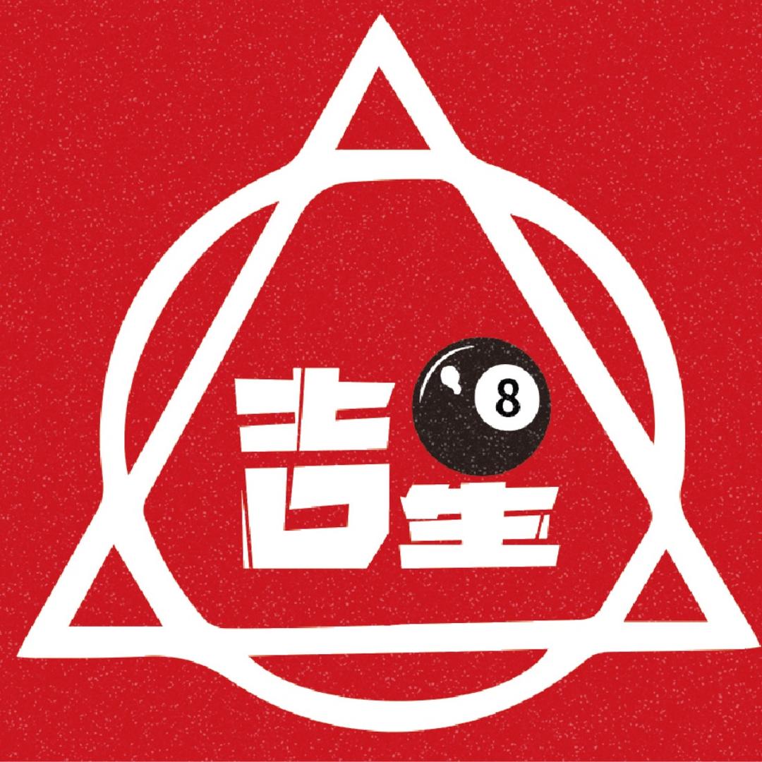 吉星台球