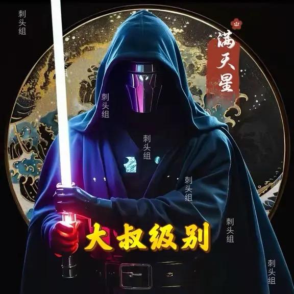 大叔级别🍡 ⁰⁵¹⁹
