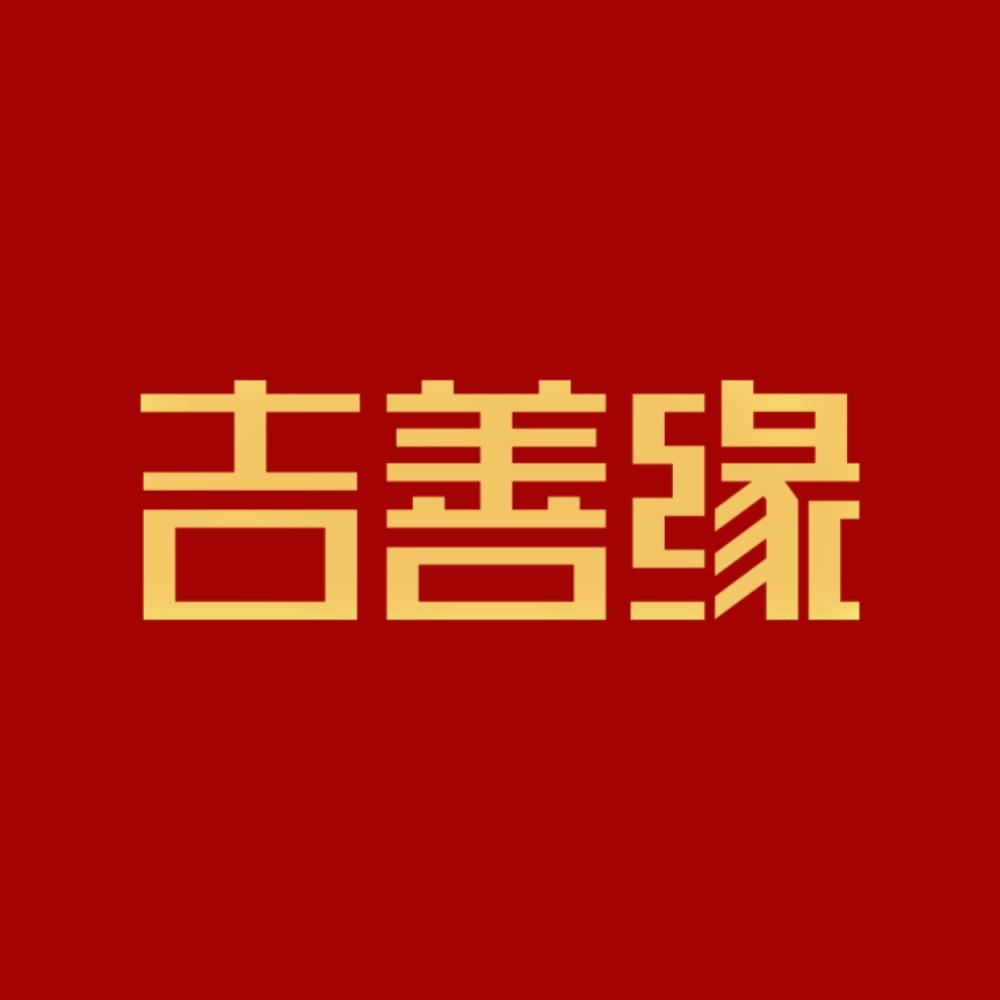 吉善缘官方旗舰店