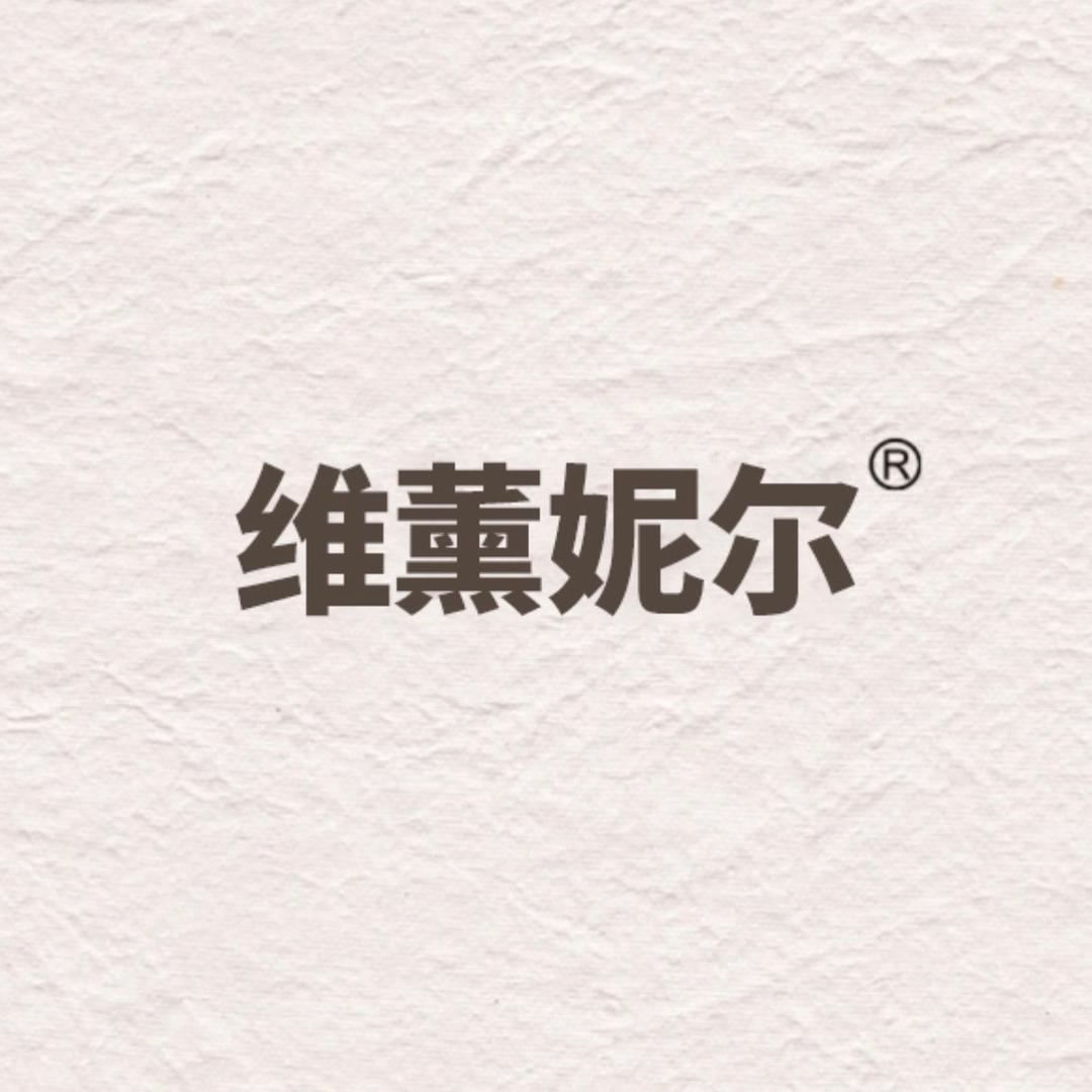 维薰妮尔家具品牌店