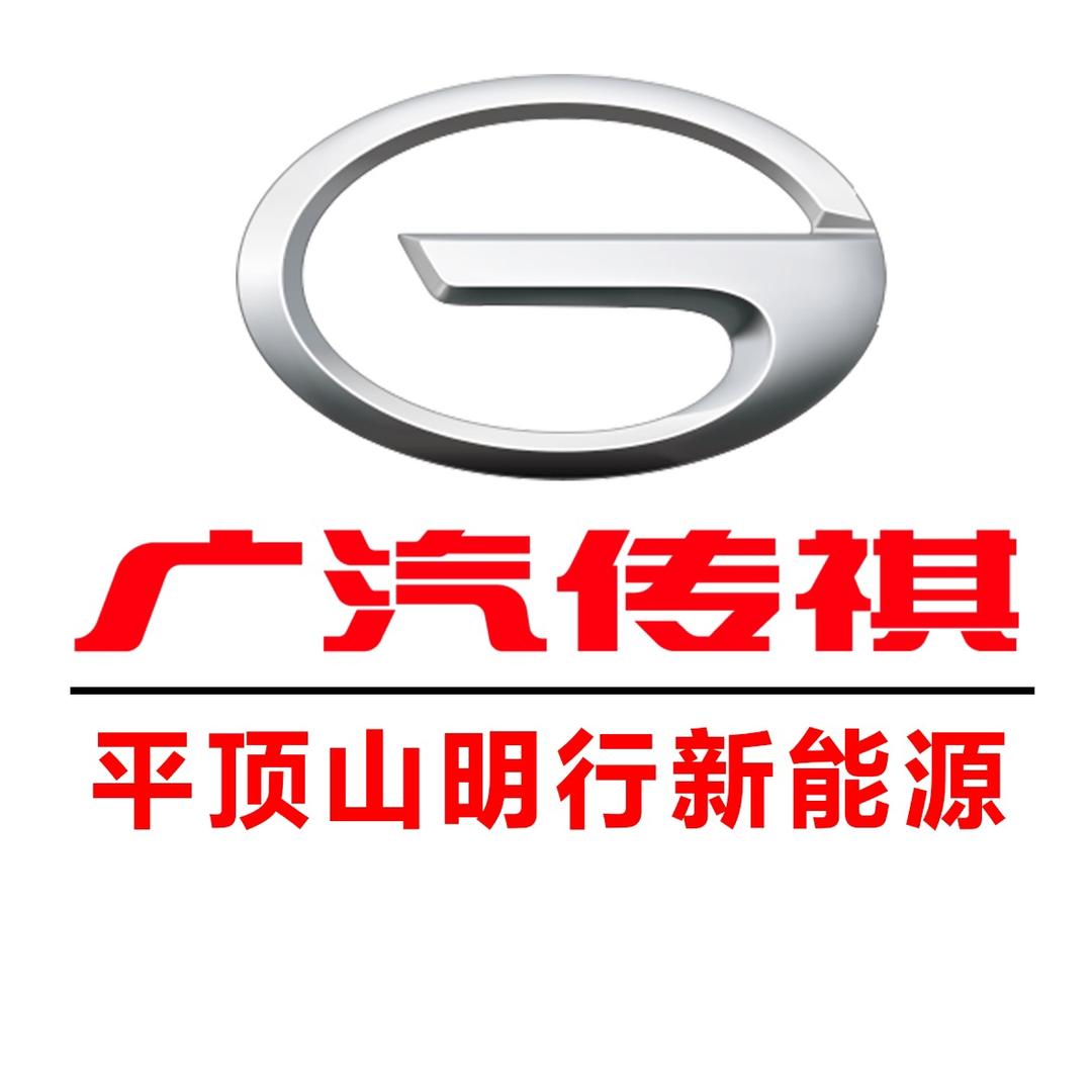 广汽传祺新能源平顶山交付中心
