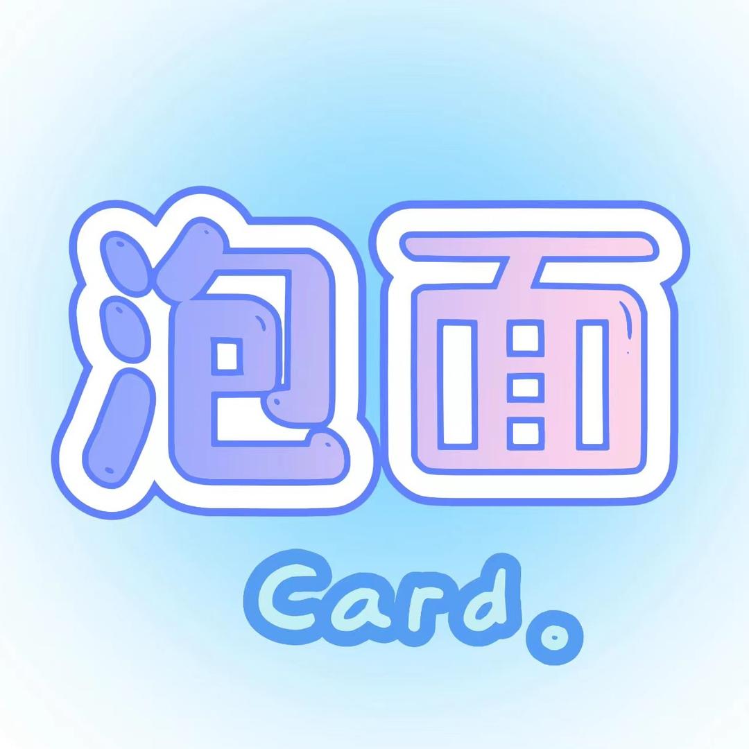 泡面拆卡。