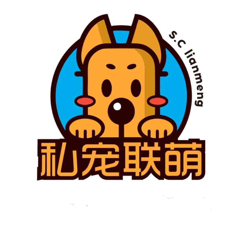 私宠联萌宠物寄养酒店