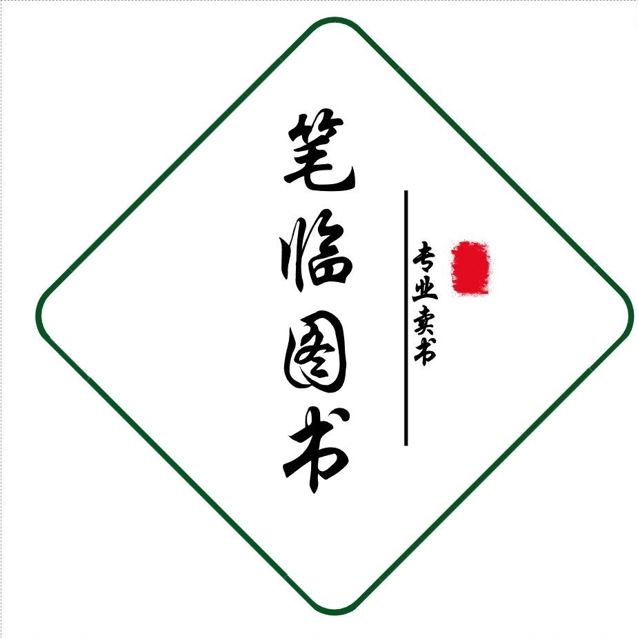 笔临图书专营店童书教辅