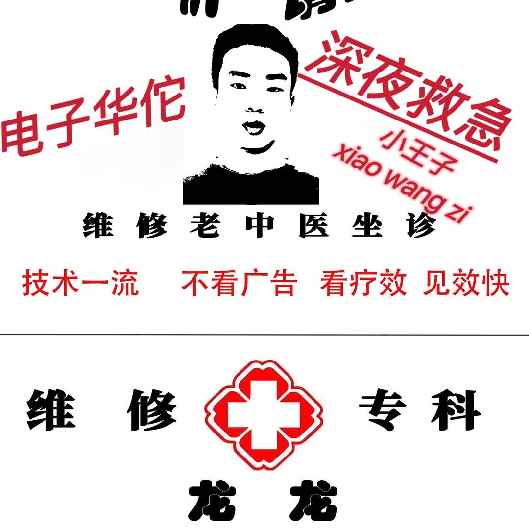 织金玉屏街龙龙维修 萧纯贤 二手机买卖