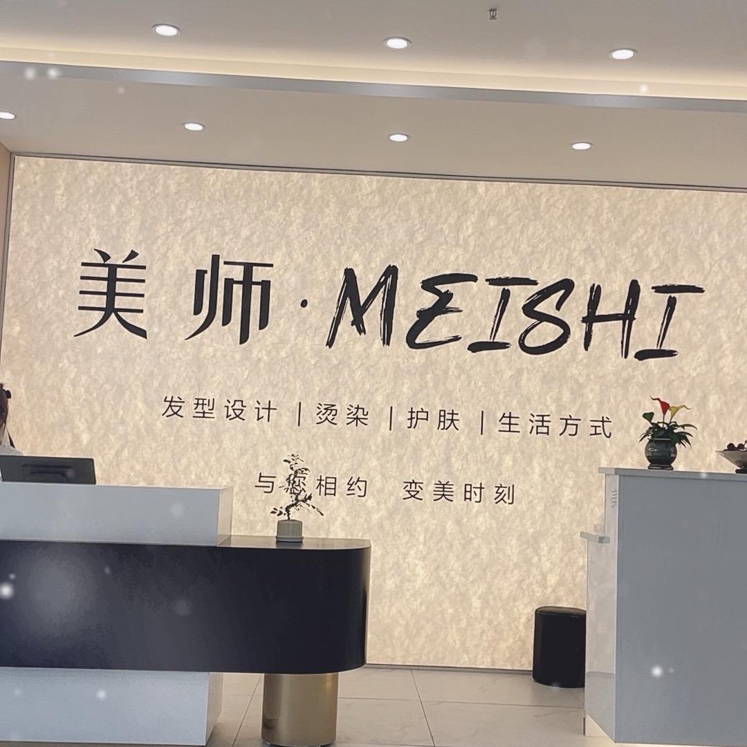 美师美容美发