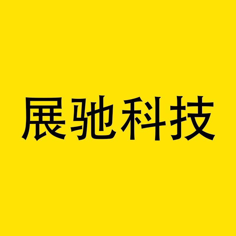 展驰数码企业店