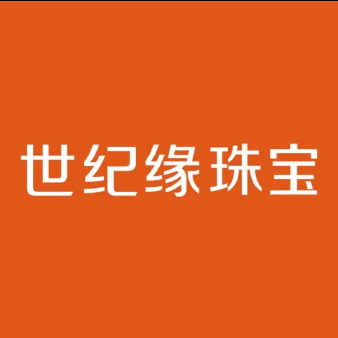 德州世纪缘珠宝旗舰店(天衢中路店)专用号