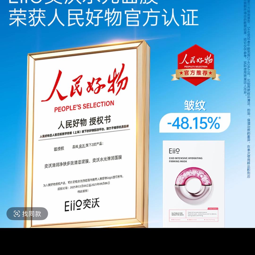 奕沃 eiio水光面膜|泥膜专场官旗直发