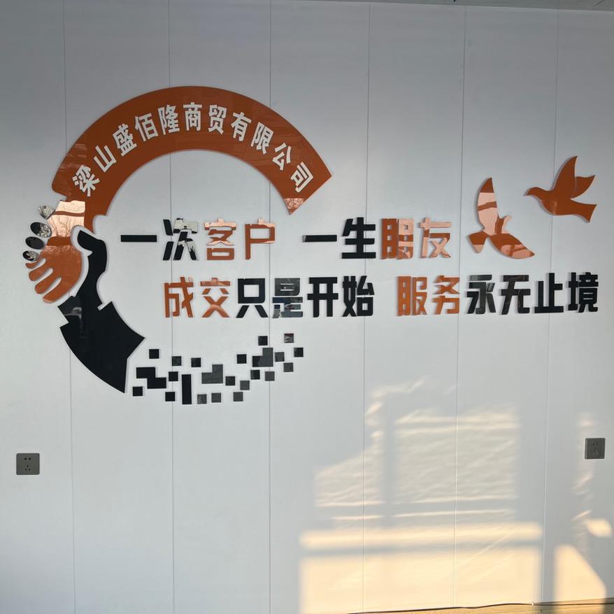 山东盛佰隆建筑工程有限公司