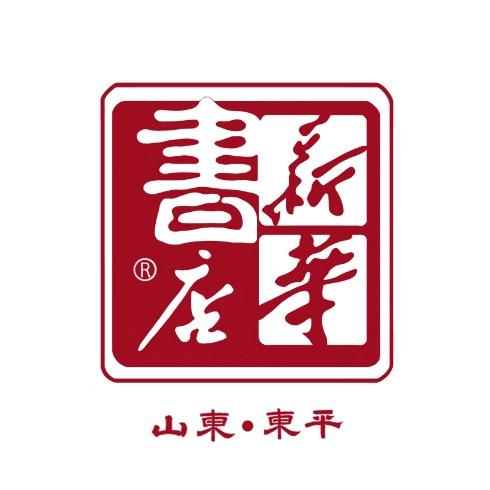 山东新华书店集团有限公司东平分公司