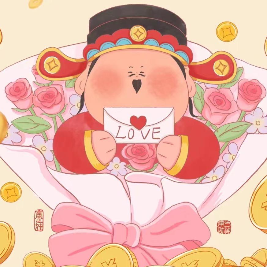 🎊恭喜发财