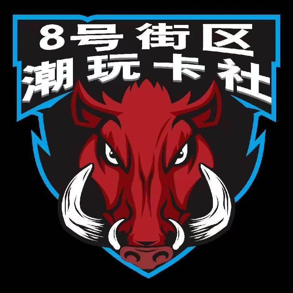 8号街区潮玩卡社