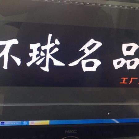 邳州燕子（环球名品一店二院，二店锦江）