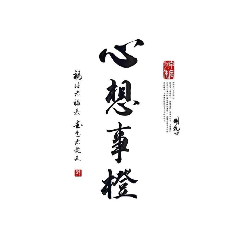 ꫛ心想事橙🍊ʸᵇ，