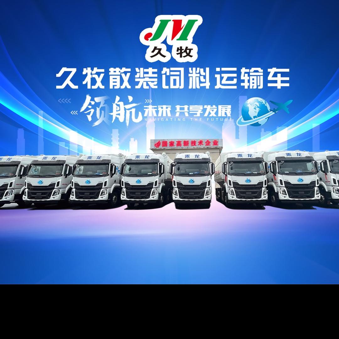 湖北久牧散装饲料车（二手收售置换）