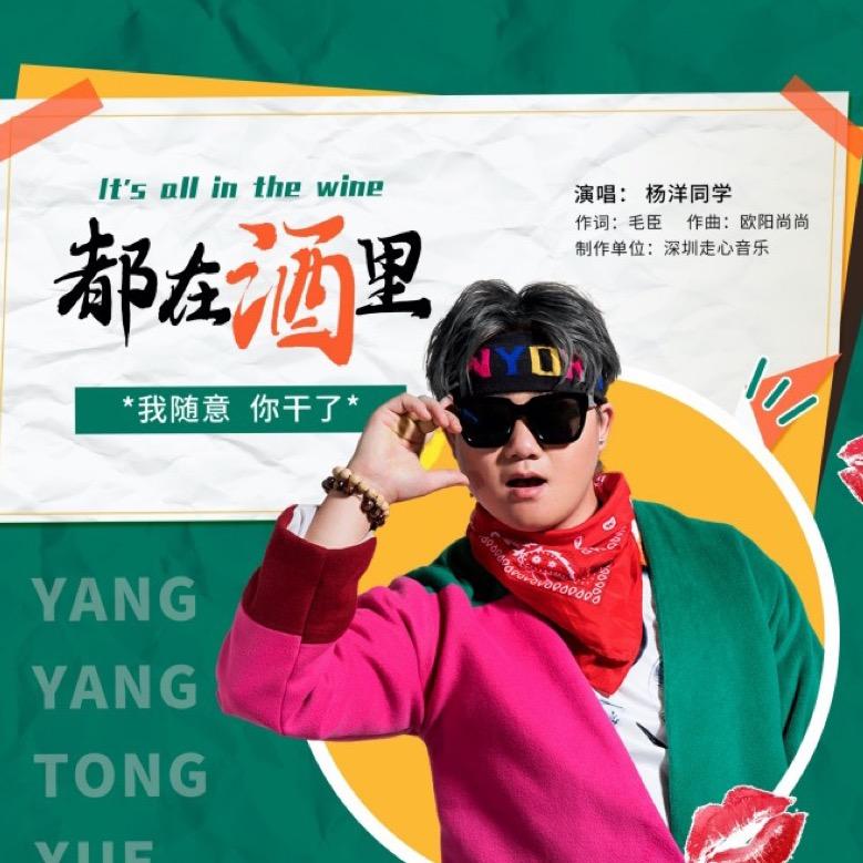 杨洋同学