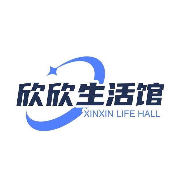 欣欣生活馆