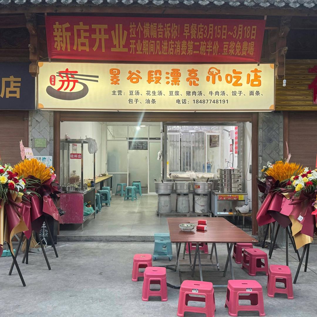 景谷段漂亮小吃店
