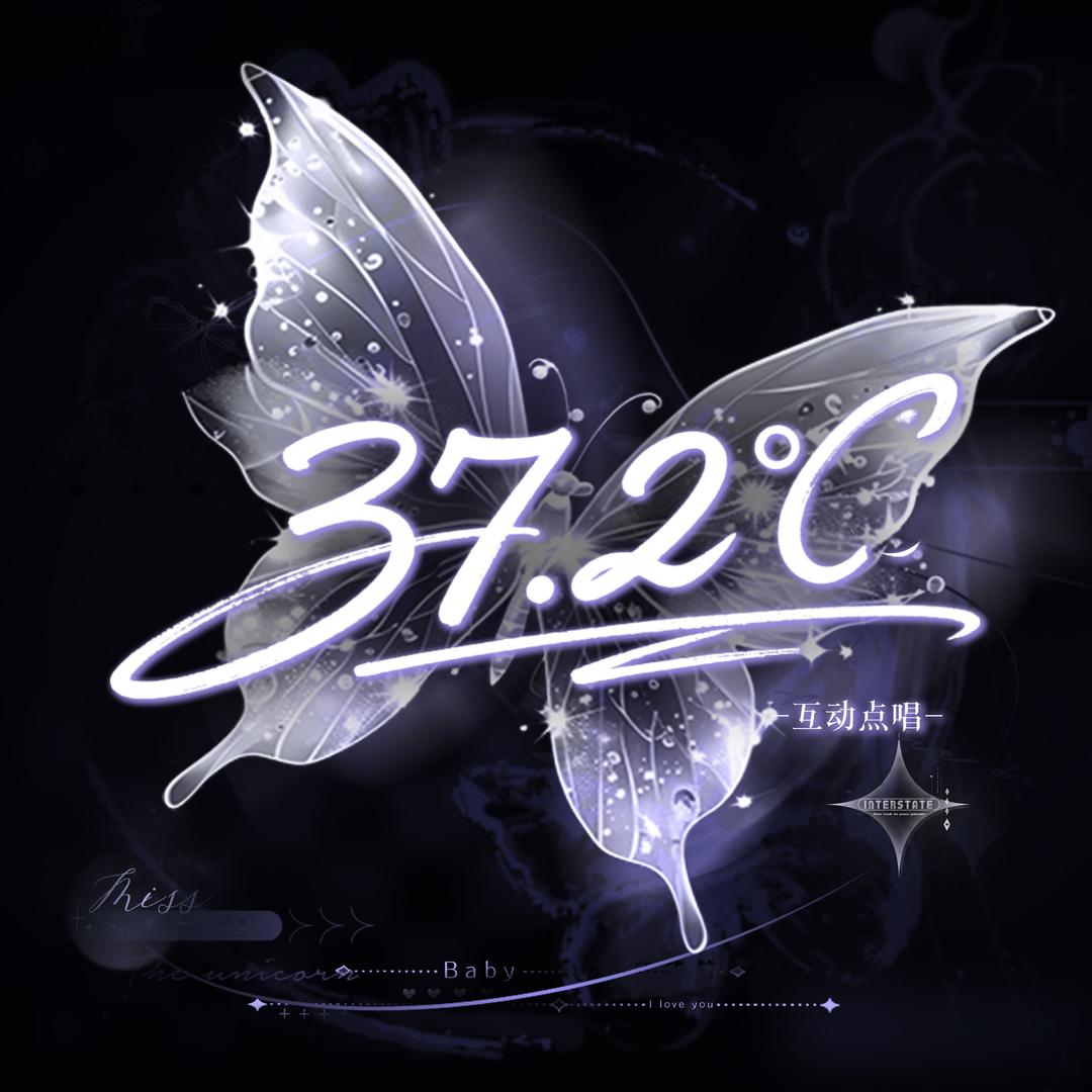 37.2℃ 🦋互动点唱／新厅待冠