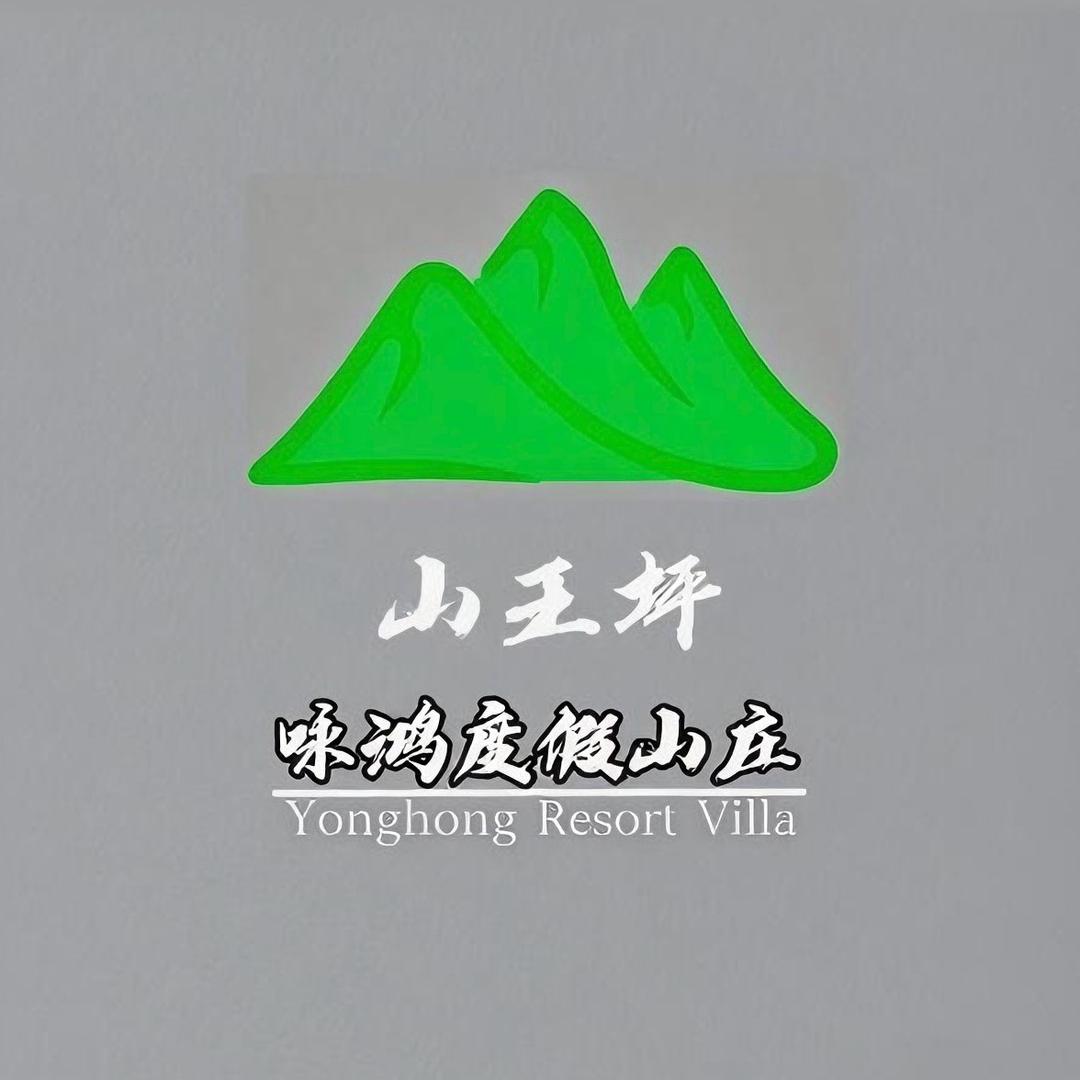 咏鸿山庄的朋友圈