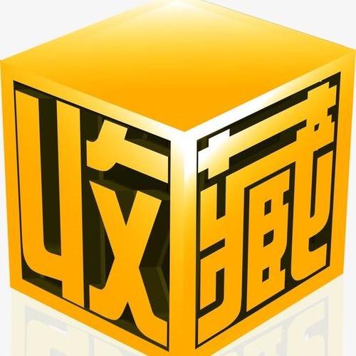 就不告诉你猜吧