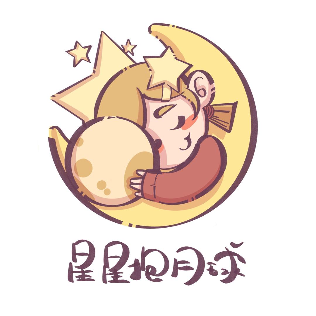 星星抱月球