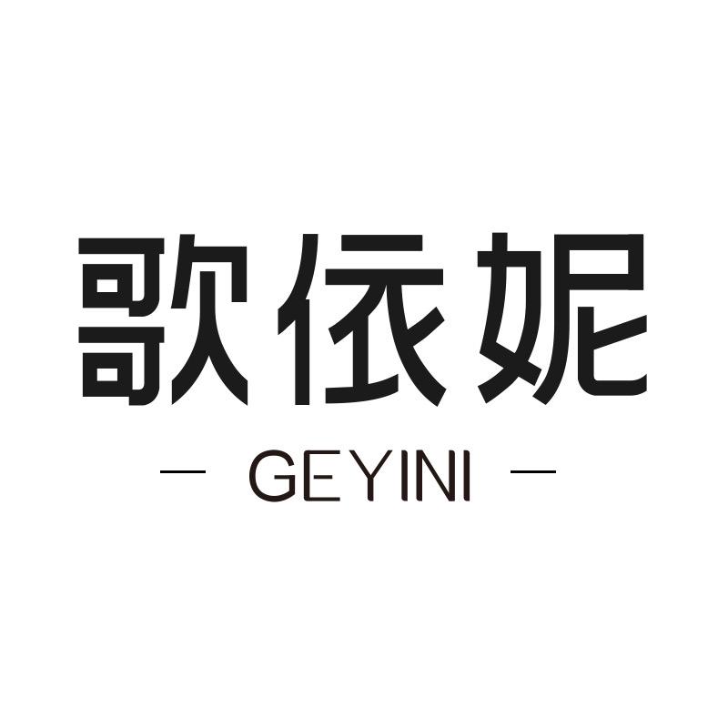 歌依妮官方旗舰店