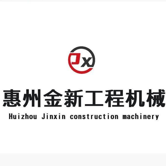 惠州市惠城区金新铲车经营部