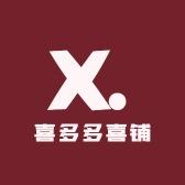 喜多多喜铺