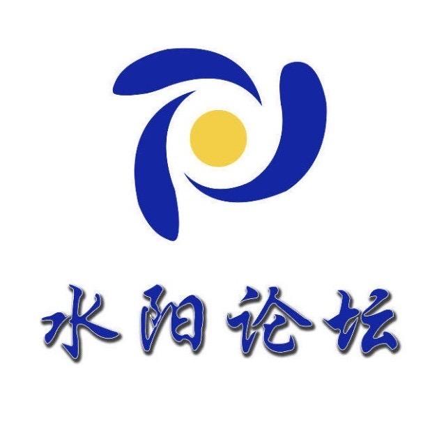 水阳论坛