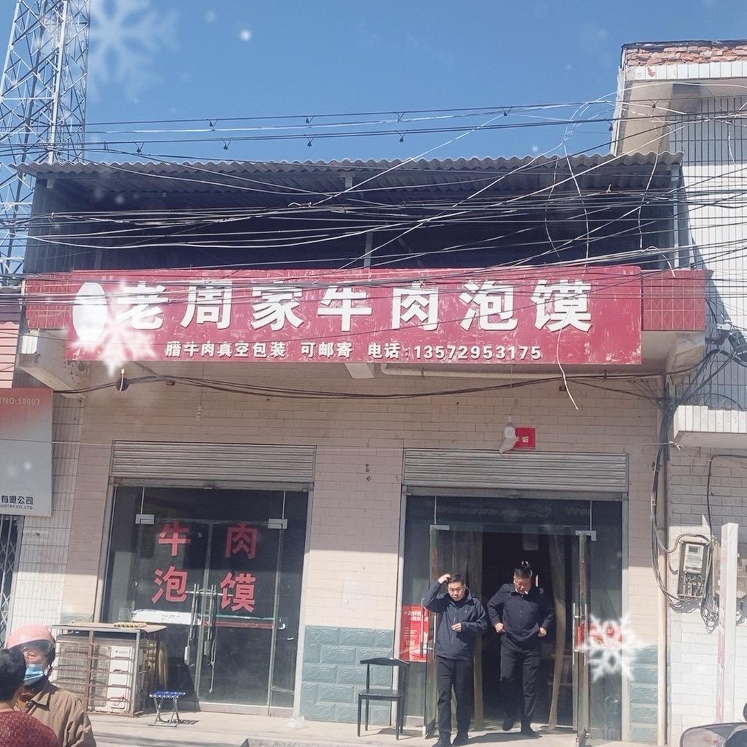 田市牛肉泡馍  香辣牛肉火锅 《带徒》
