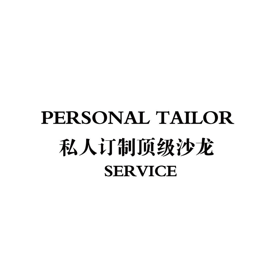私人订制顶级沙龙