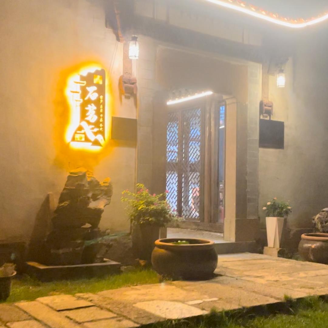 石茗（公园里的中式美学）