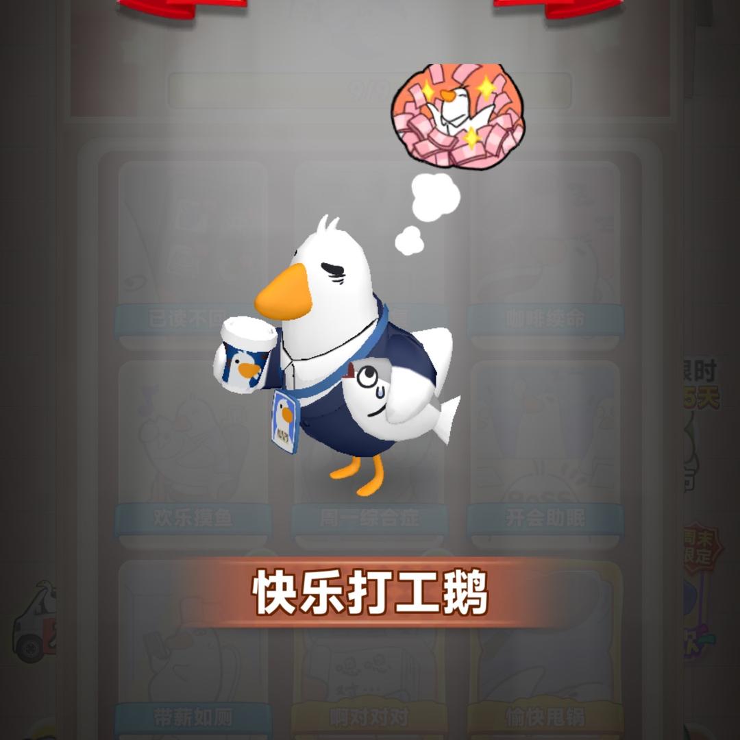 抓大鹅嘞