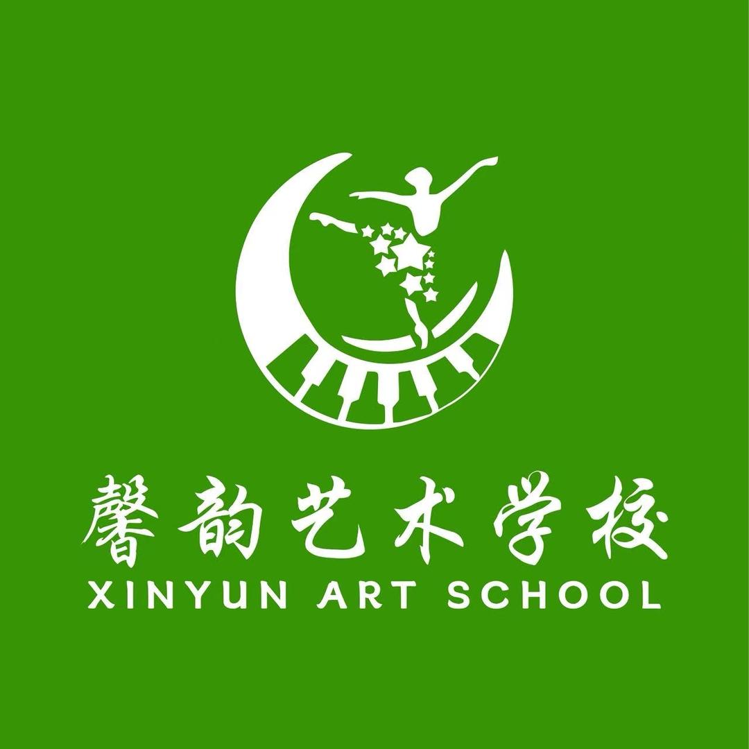 馨韵艺术培训中心(世光路)官方号