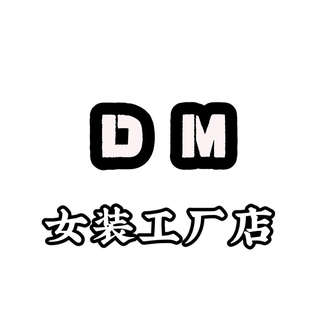 DM欧货女装工厂店(8:40左右直播)