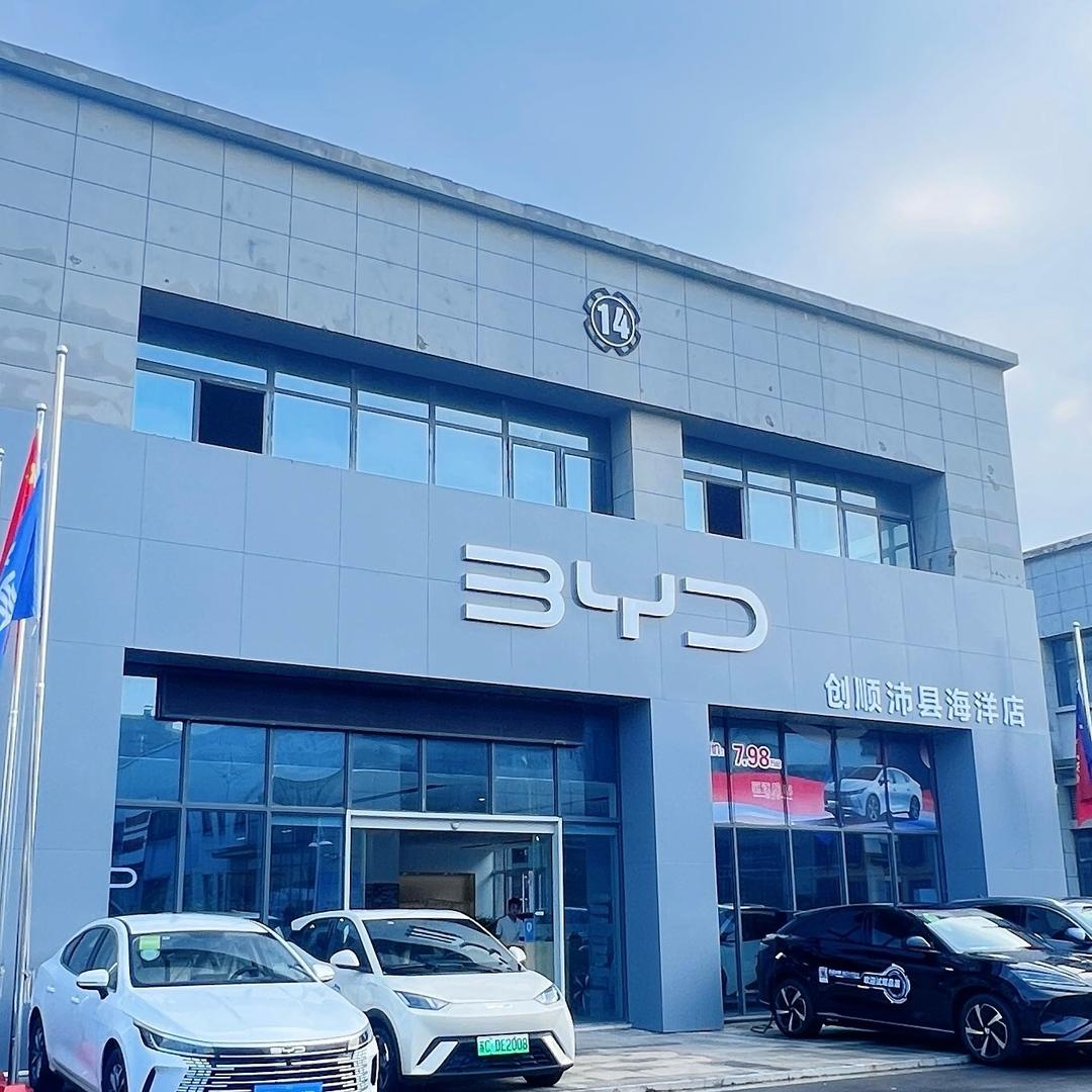比亚迪海洋网沛县创顺店