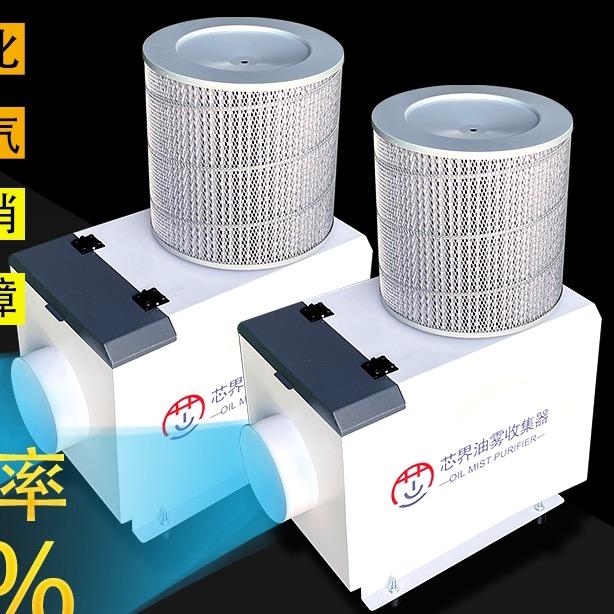 芯界油雾收集器源头工厂