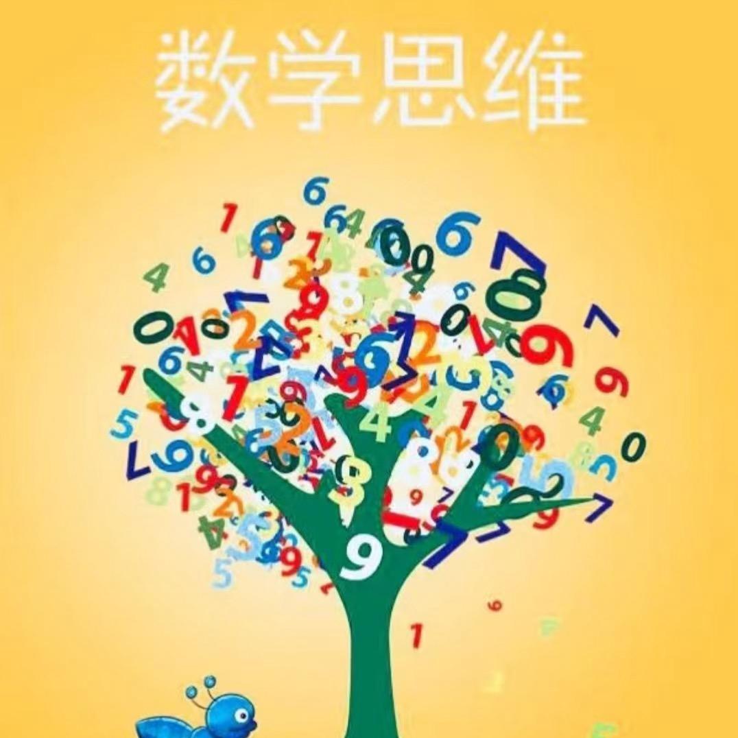 李老师数学思维.