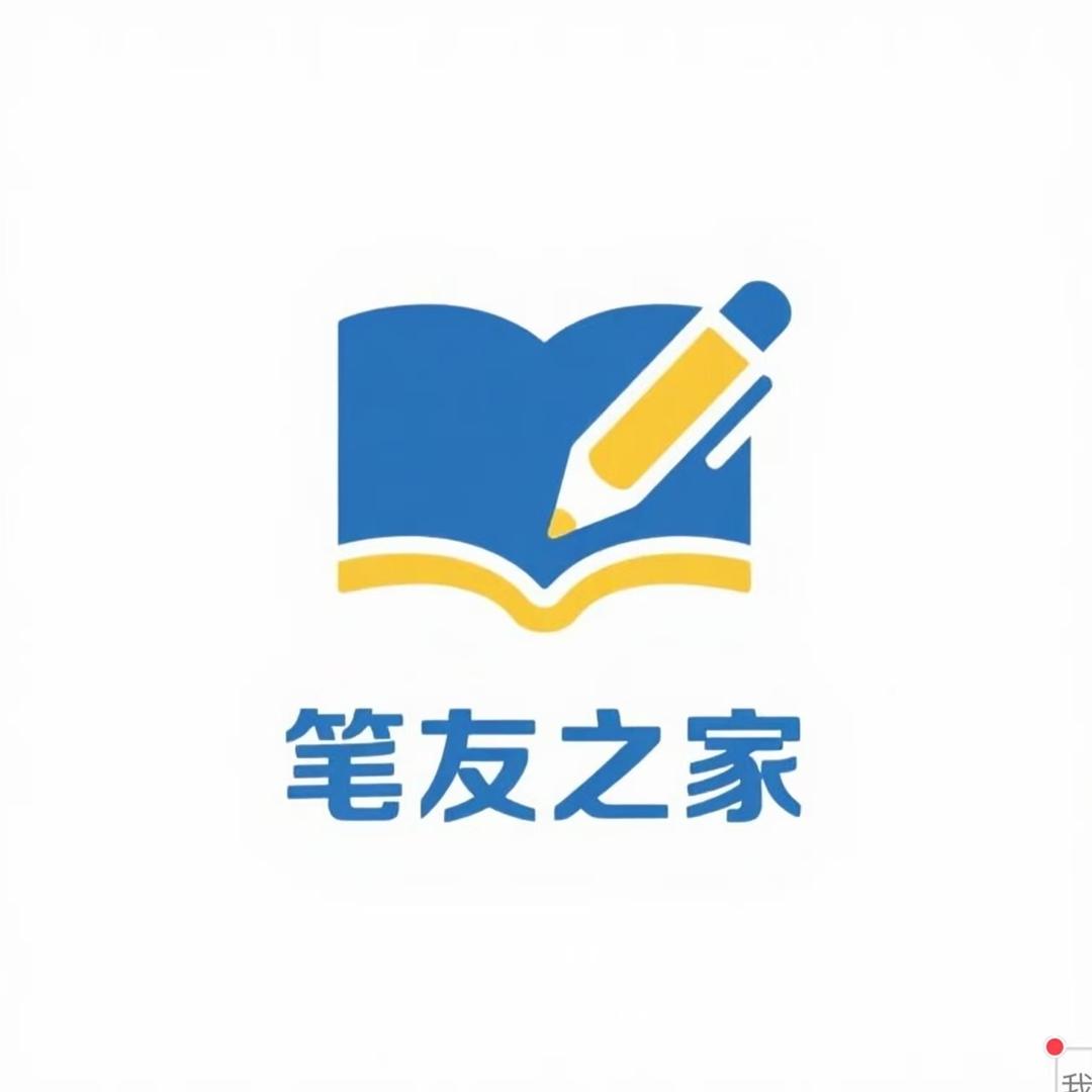 笔友之家文具优选
