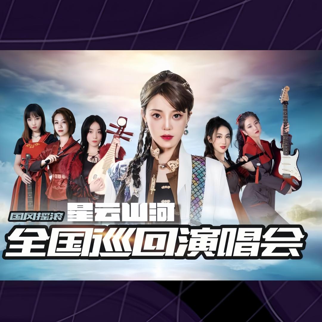 周典奥女子乐队
