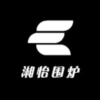 湘怡围炉