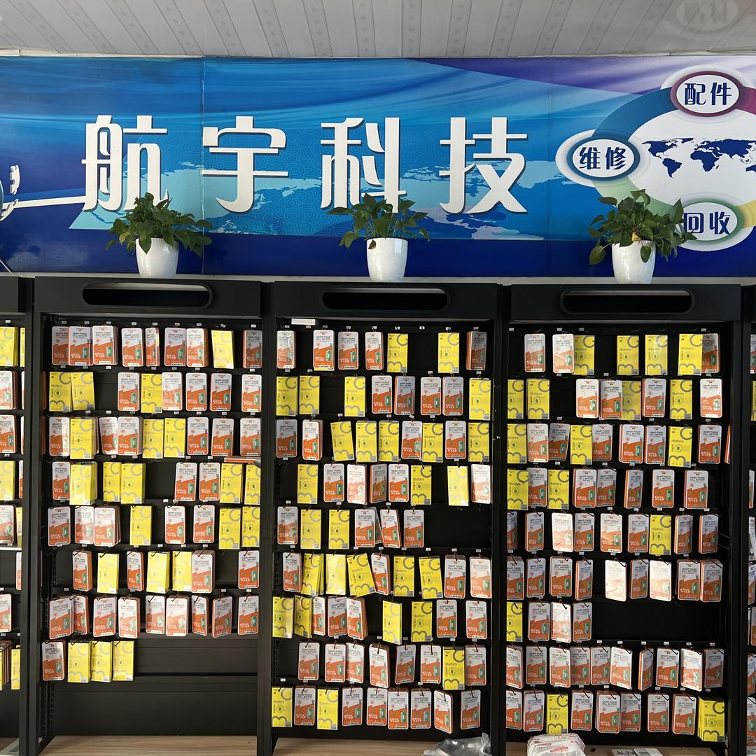 航宇科技（手机配件专业维修可寄修）